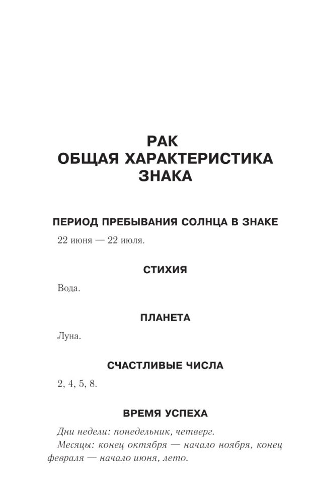 РАК. Гороскоп на 2025 год